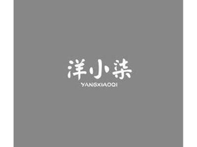 洋小柒
