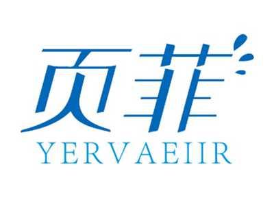 页菲YERVAEIIR