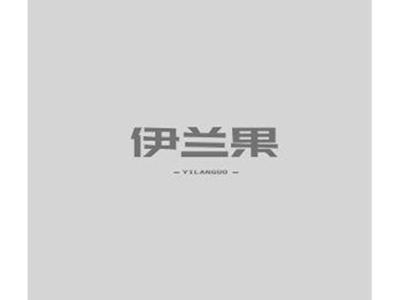 伊兰果YILANGUO