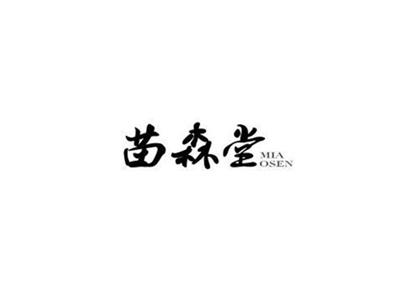 苗森堂
MIAOSEN