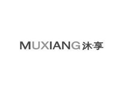 沐享MUXIANG+图形