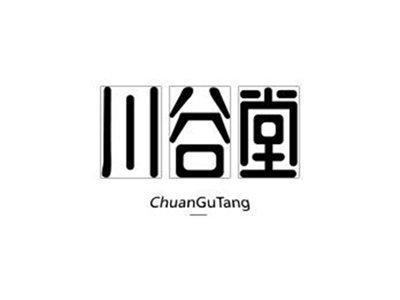 川谷堂ChuanGuTang