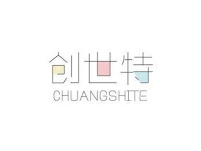 创世特CHUANGSHITE