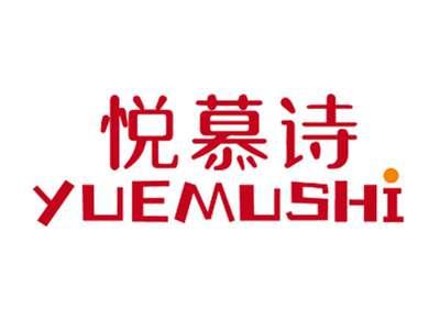 悦慕诗YUEMUSHI