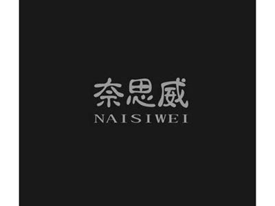 奈思威NAISIWEI