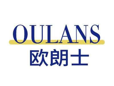 欧朗士OULANS