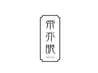 帝亦眼DIYIYAN+图形