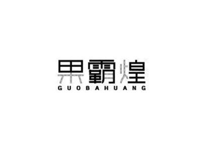 果霸煌GUOBAHUANG