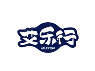 艾乐行AILEXING