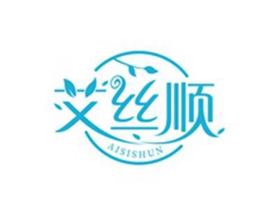 艾丝顺AISISHUN
