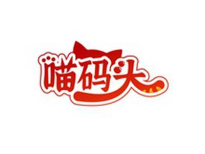 喵码头