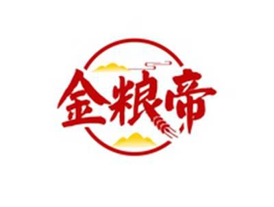 金粮帝
