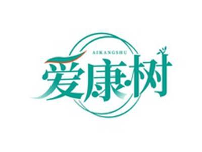 爱康树AIKANGSHU