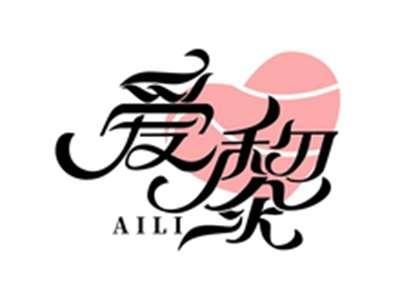 爱黎AILI
