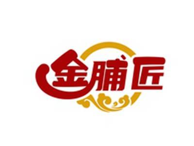 金脯匠
