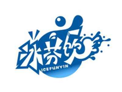 冰芬饮ICEFUNYIN