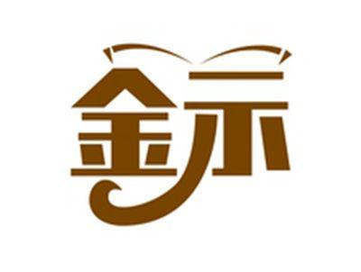 金示