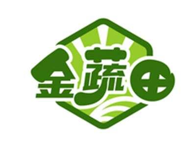 金蔬田