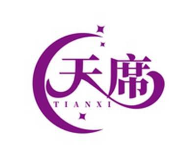 天席TIANXI