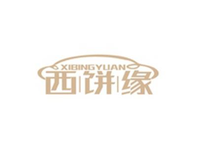 西饼缘XIBINGYUAN
