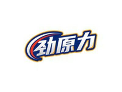 劲原力