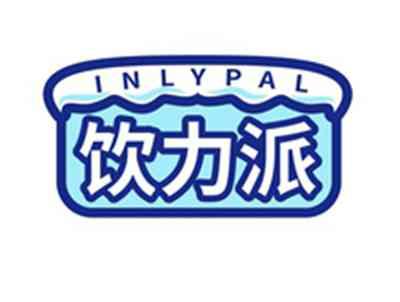 饮力派INLYPAL