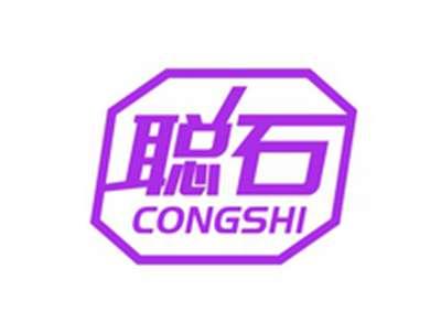 聪石CONGSHI
