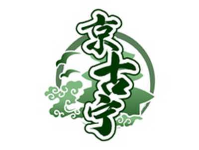 京古宁