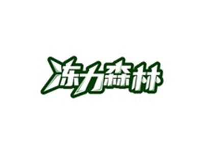冻力森林