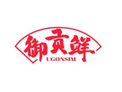 御贡鲜UGONSIM