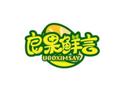良果鲜言UGOXIMSAY
