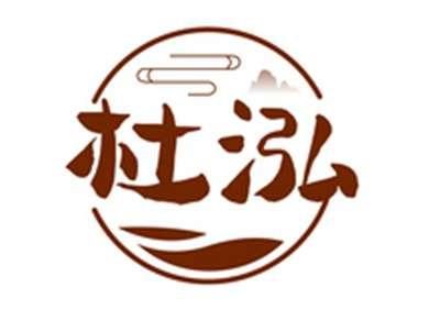 杜泓