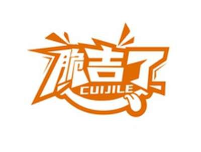 脆吉了CUIJILE