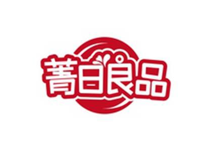 菁日良品