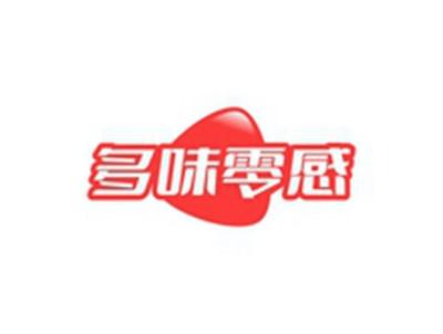 多味零感
