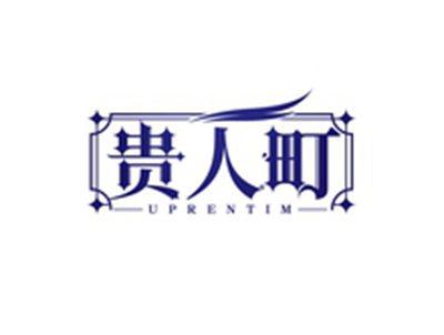 贵人町UPRENTIM