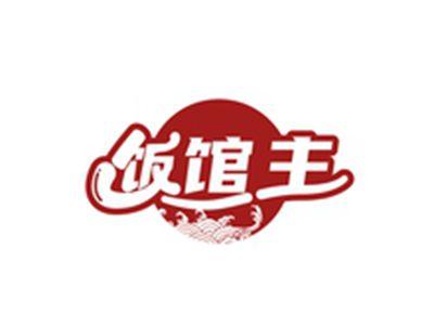 饭馆主