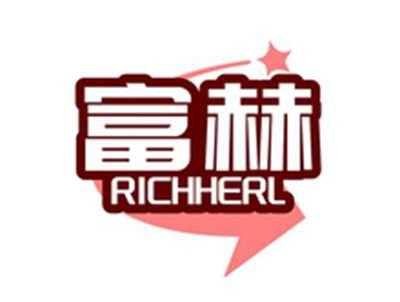 富赫RICHHERL