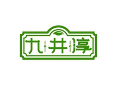 九井淳