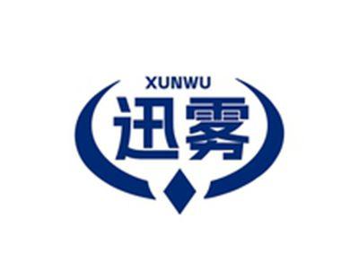 迅雾XUNWU