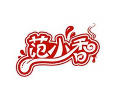 范小香