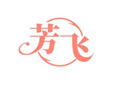 芳飞