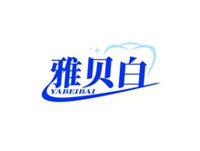 雅贝白YABEIBAI