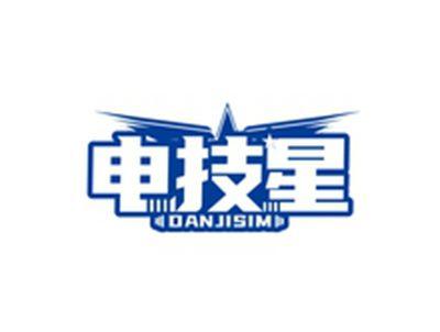 电技星DANJISIM