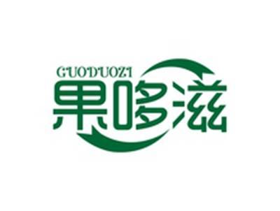 果哆滋GUODUOZI