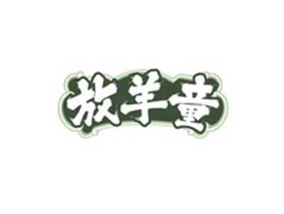 放羊童