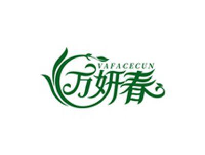 万妍春VAFACECUN