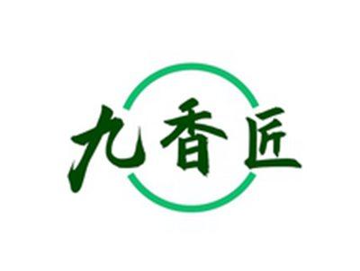 九香匠