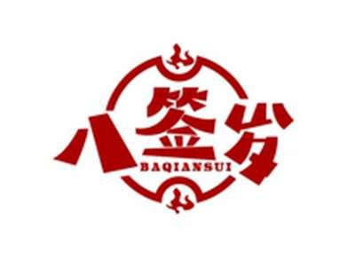 八签岁BAQIANSUI