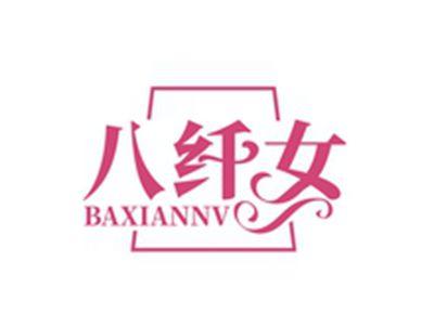 八纤女BAXIANNV